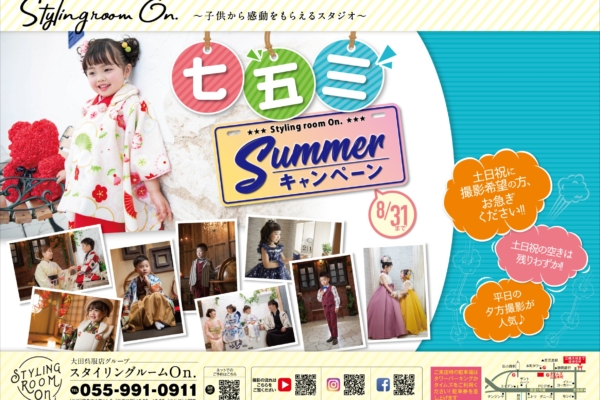 Summerキャンペーン開催中♪★特別クーポン配信中★