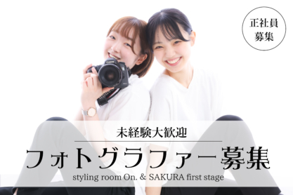 業務拡大につき正社員募集！