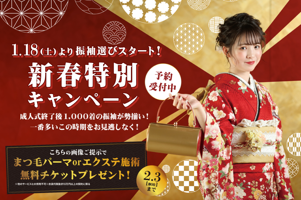 お*雪様 ☆振袖-未仕立-New18--在庫処分- 特別割引実施中‼ HP-1024x682.jpg
