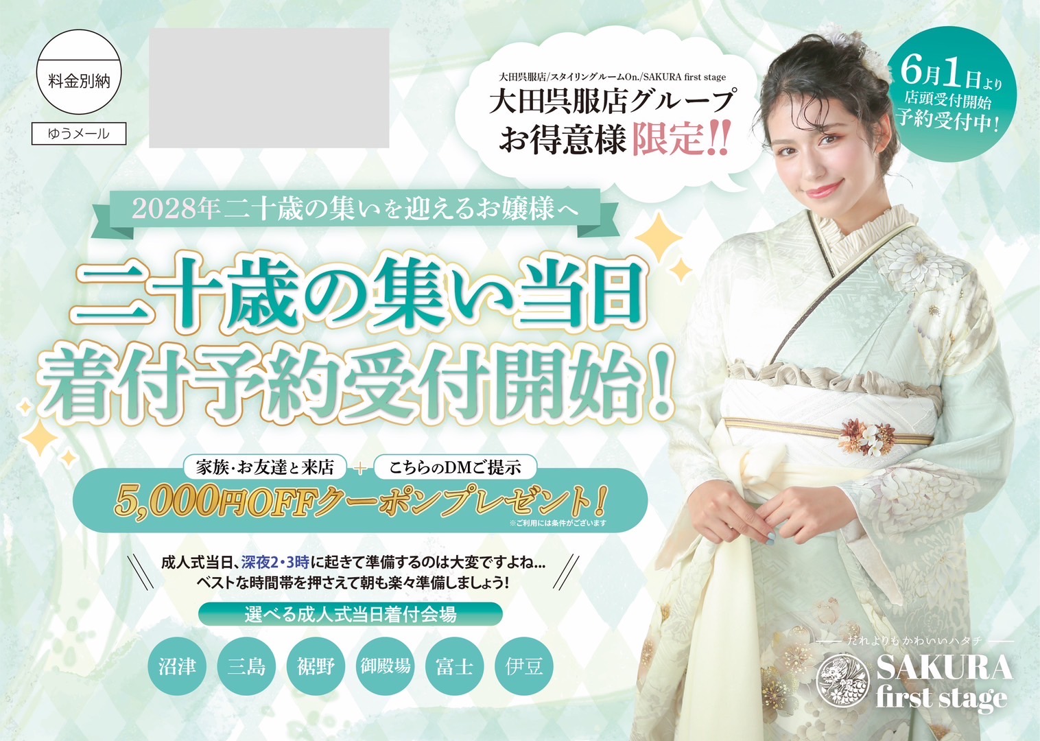 2028年成人式当日先行着付け予約